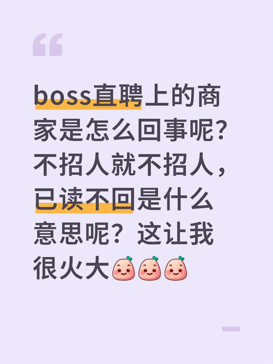 boss直聘你不是人…