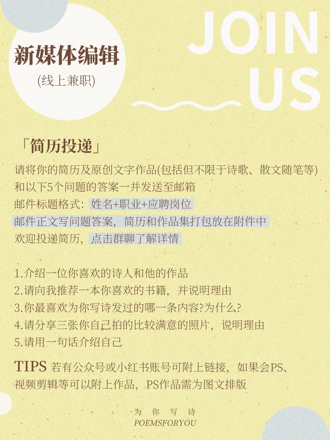 ?为你写诗招新|线上新媒体编辑(兼职)
