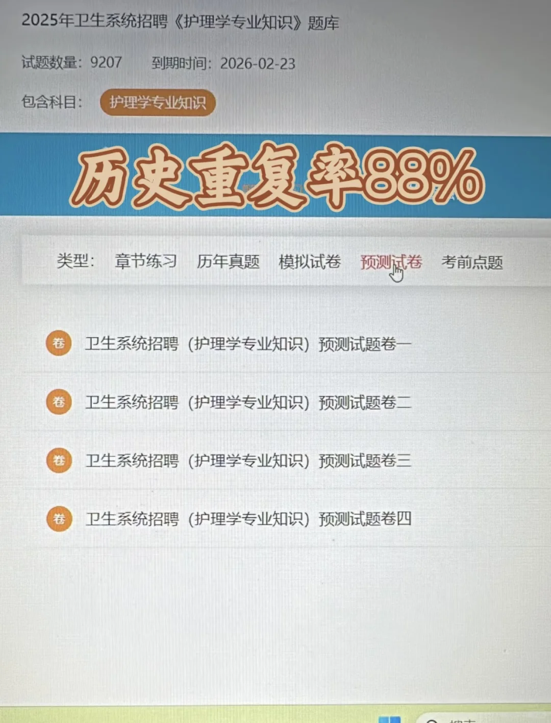 提醒一下去考三亚人民医院招聘的人?