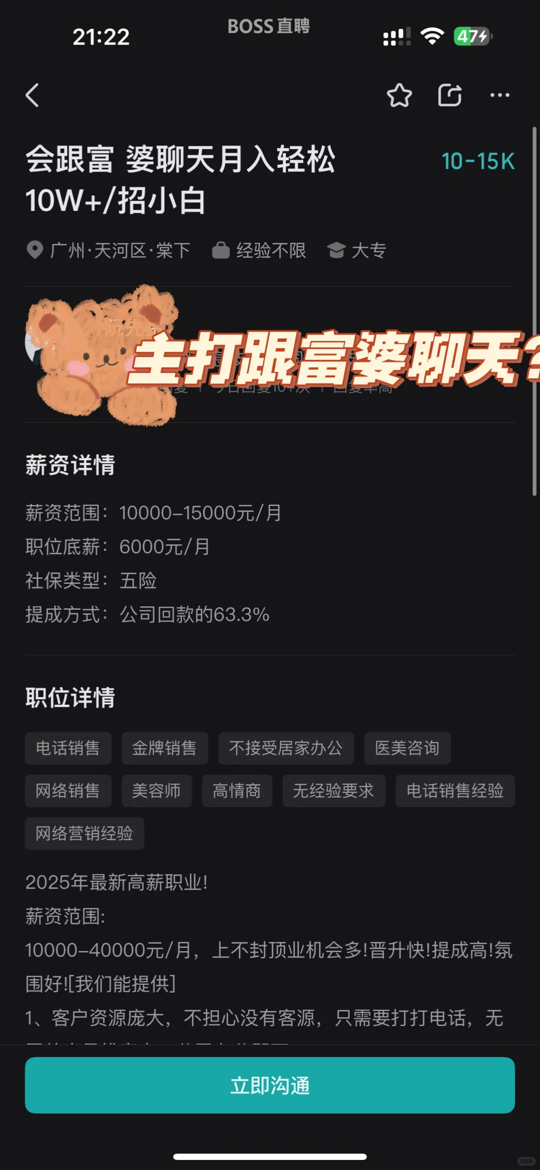 boss直聘亮点