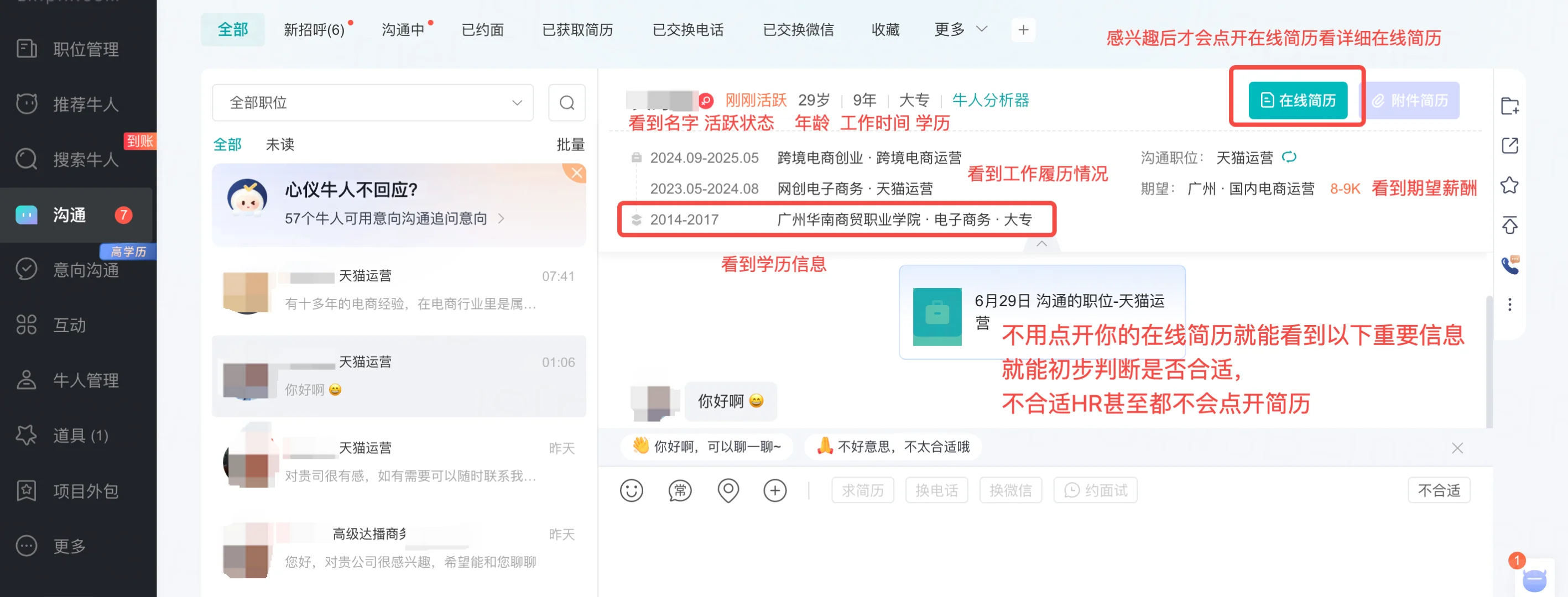HR招聘端Boss直聘视角