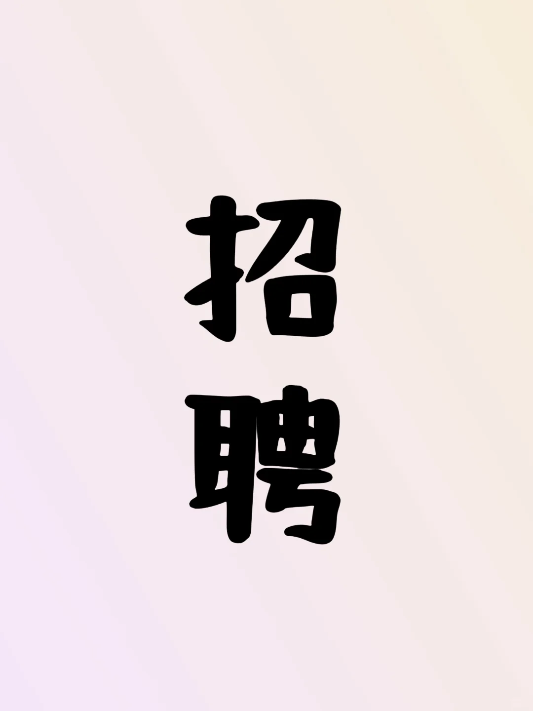邯郸神仙公司~
