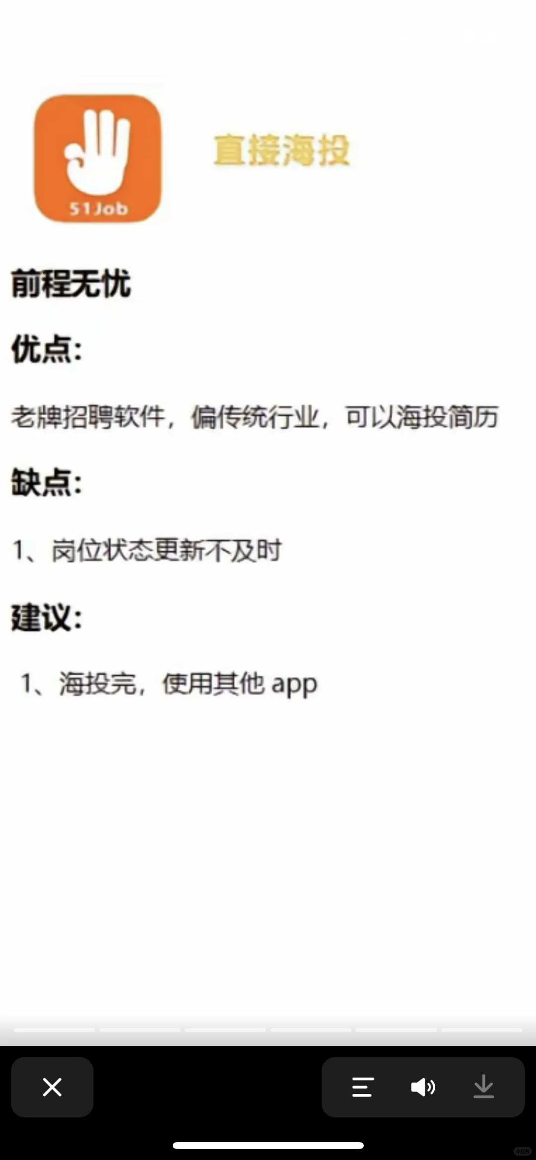 招聘软件千千万，唯有找到工作才是真爱