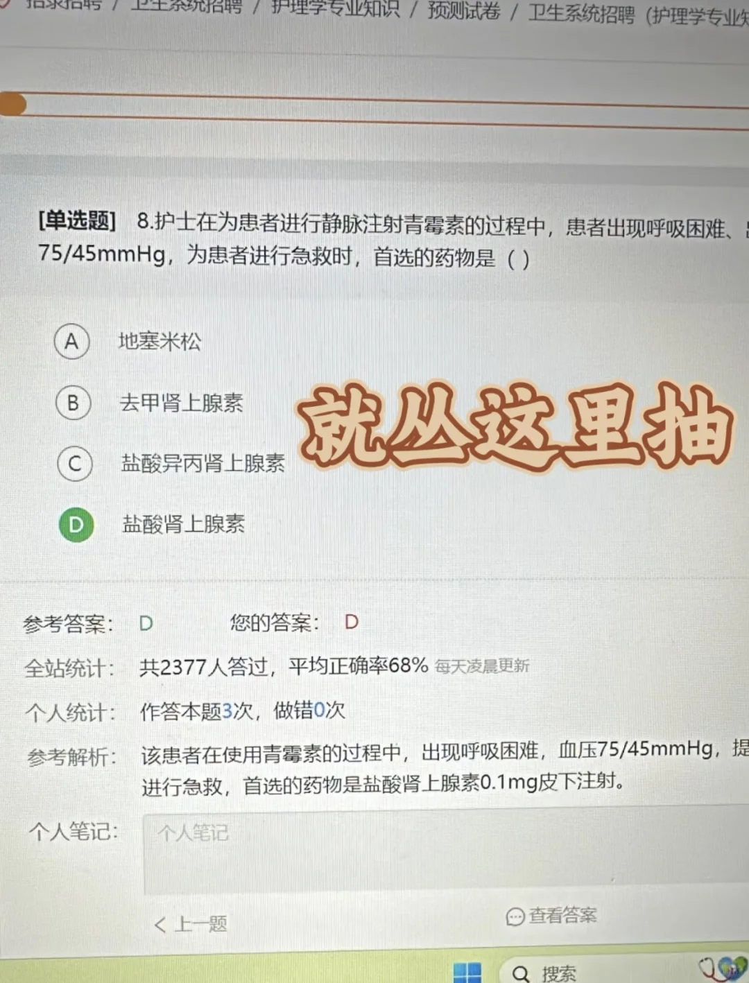 提醒一下去考三亚人民医院招聘的人?