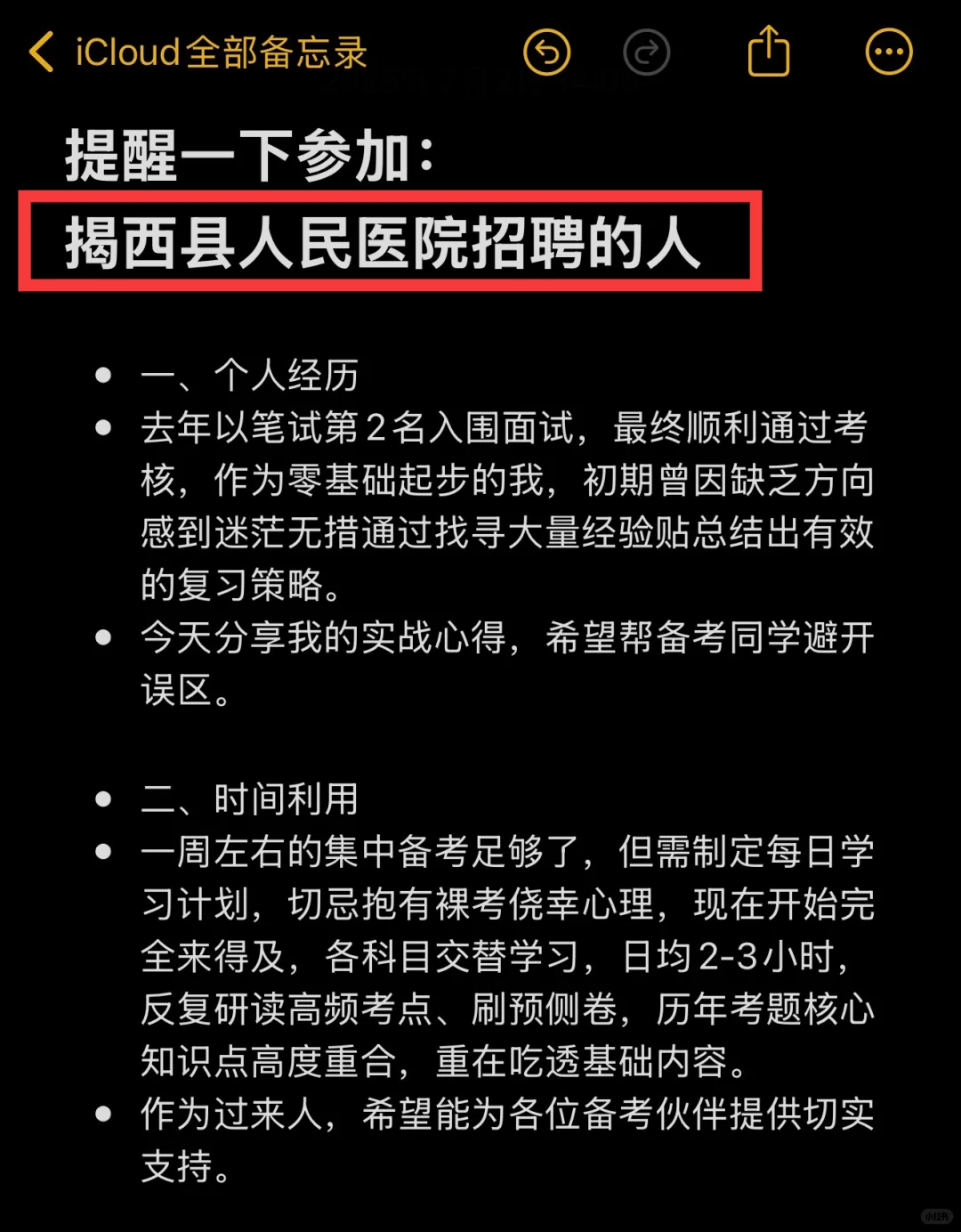 提醒一下参加：揭西县人民医院招聘的人?