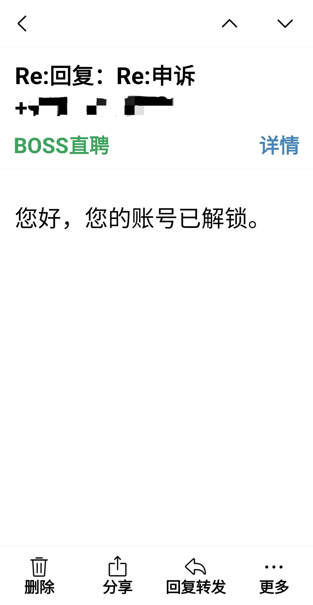 关于BOSS直聘(求职者)被锁定怎么解绑的教程