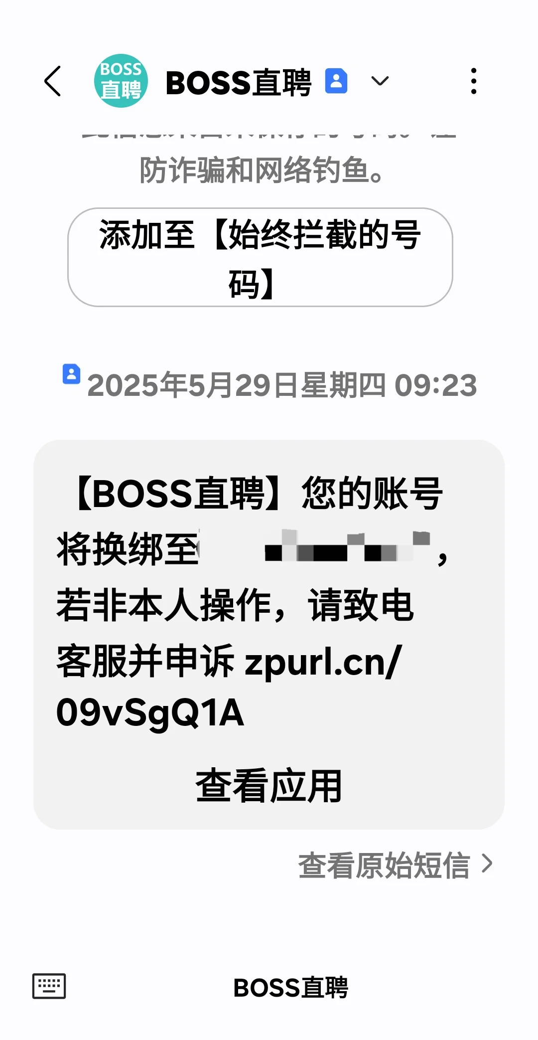 关于BOSS直聘(求职者)被锁定怎么解绑的教程