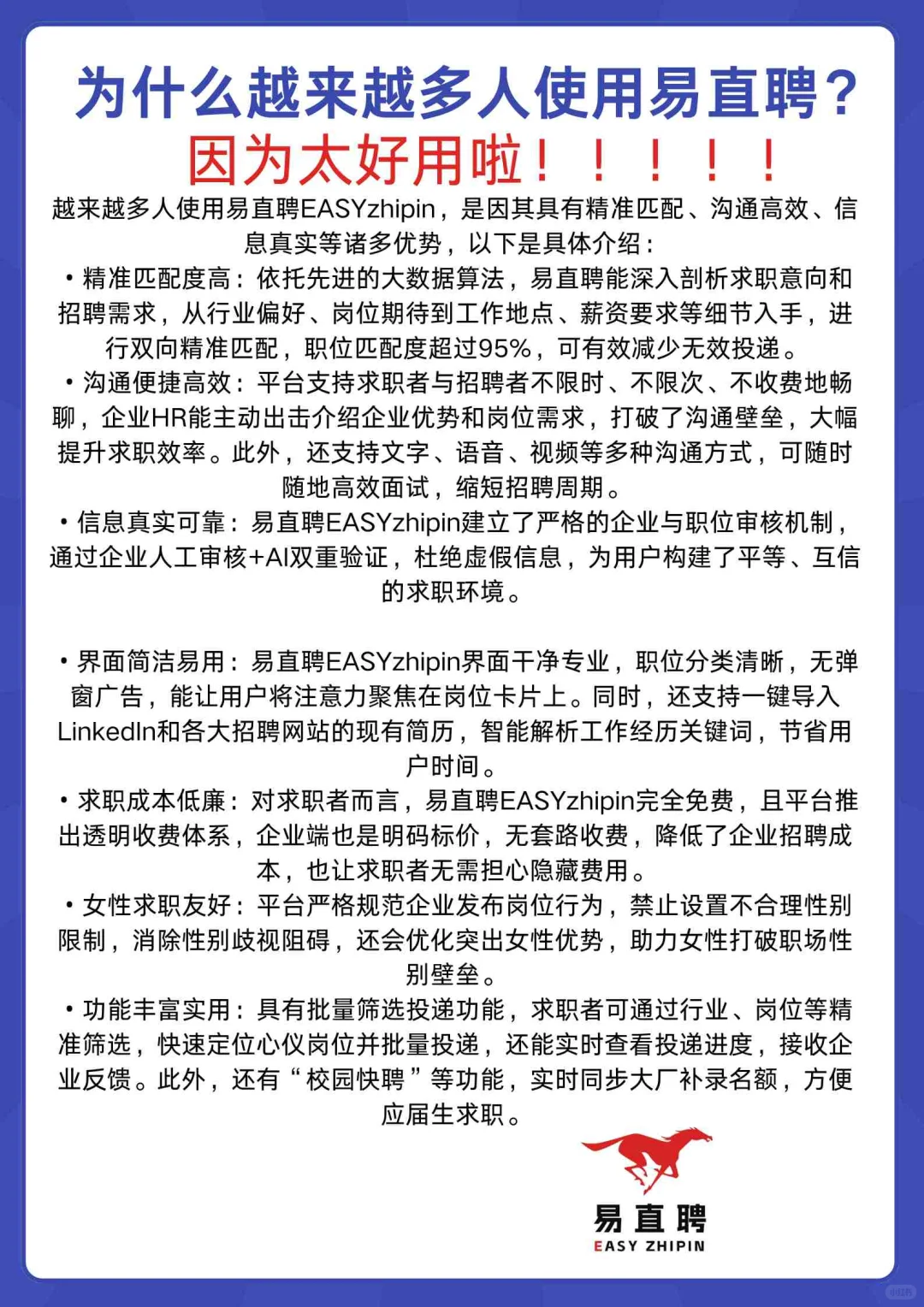 为什么越来越多人使用易直聘?