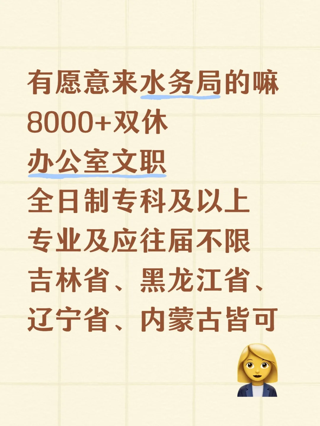 中国水务局招人啦!