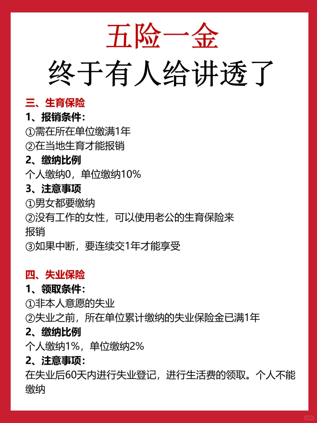 一篇看懂五险一金,应届生打工人必看