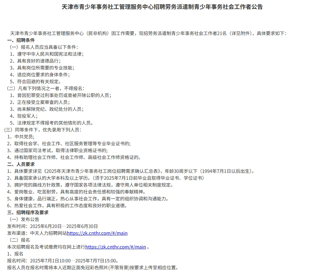 共招21人!本科以上,劳务派遣,享受五险一金!