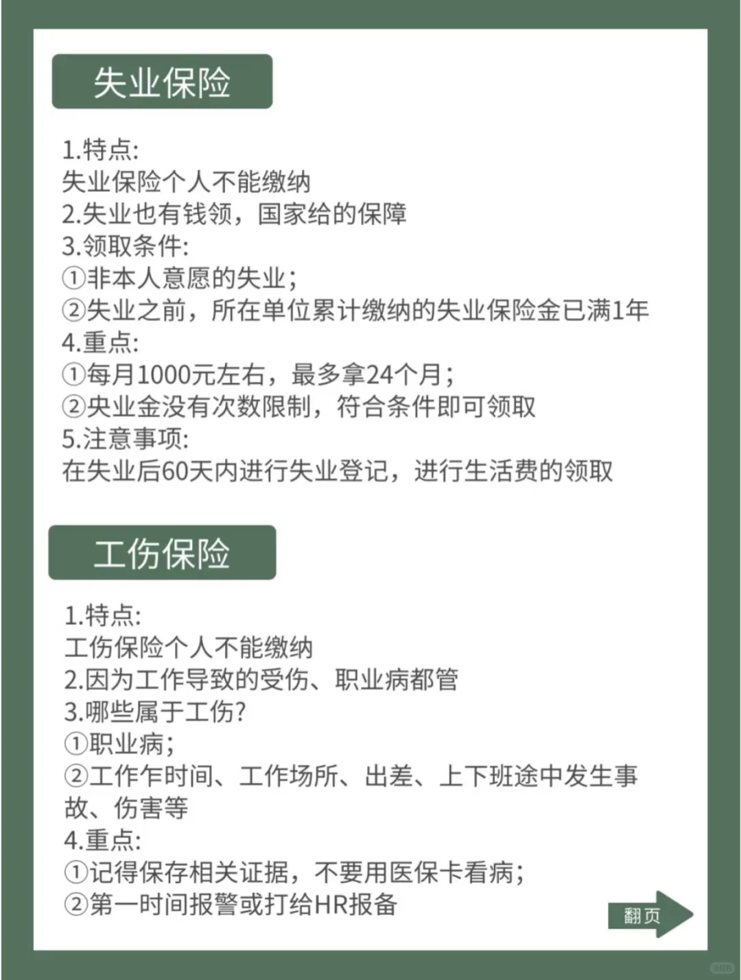 ?五险一金不求人,四张图轻松get✓