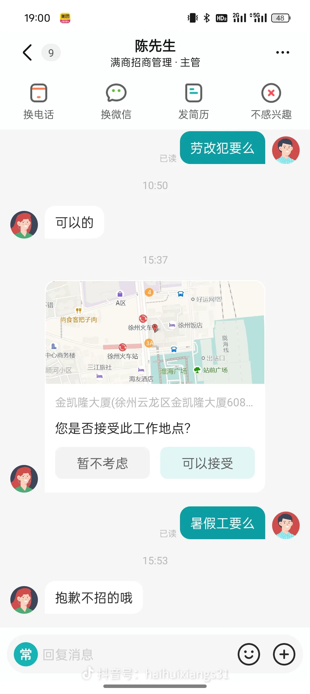 boss直聘 我是真没招了还想怎么样