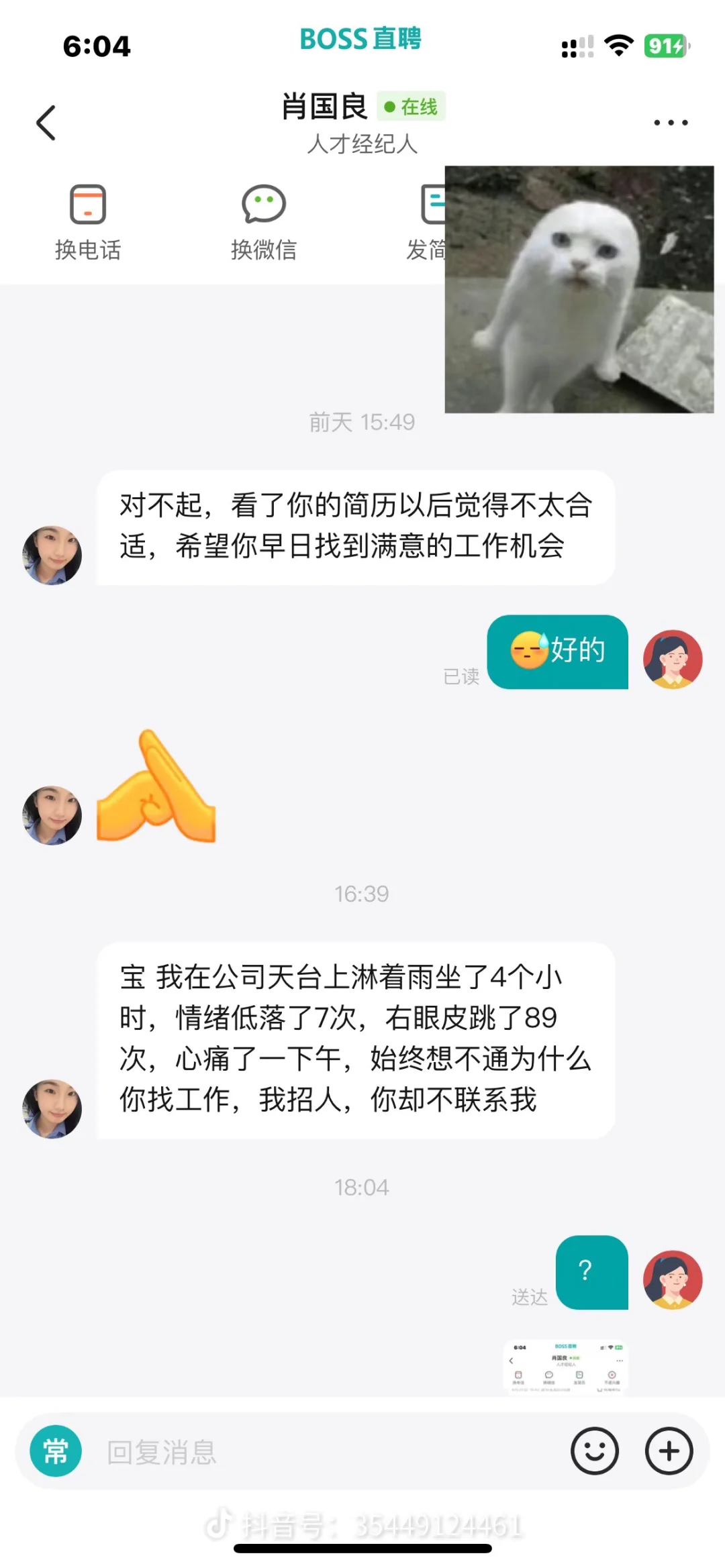 boss直聘 我是真没招了还想怎么样