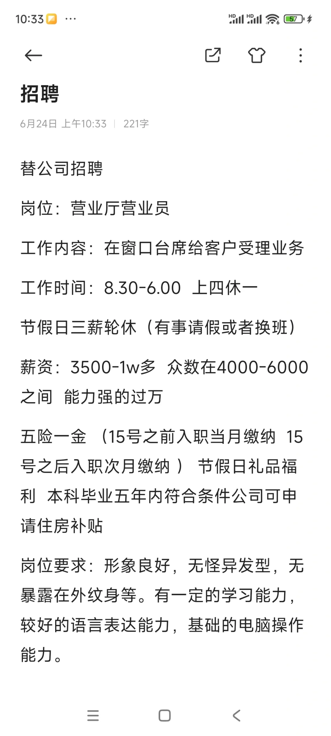 济南营业厅营业员岗位