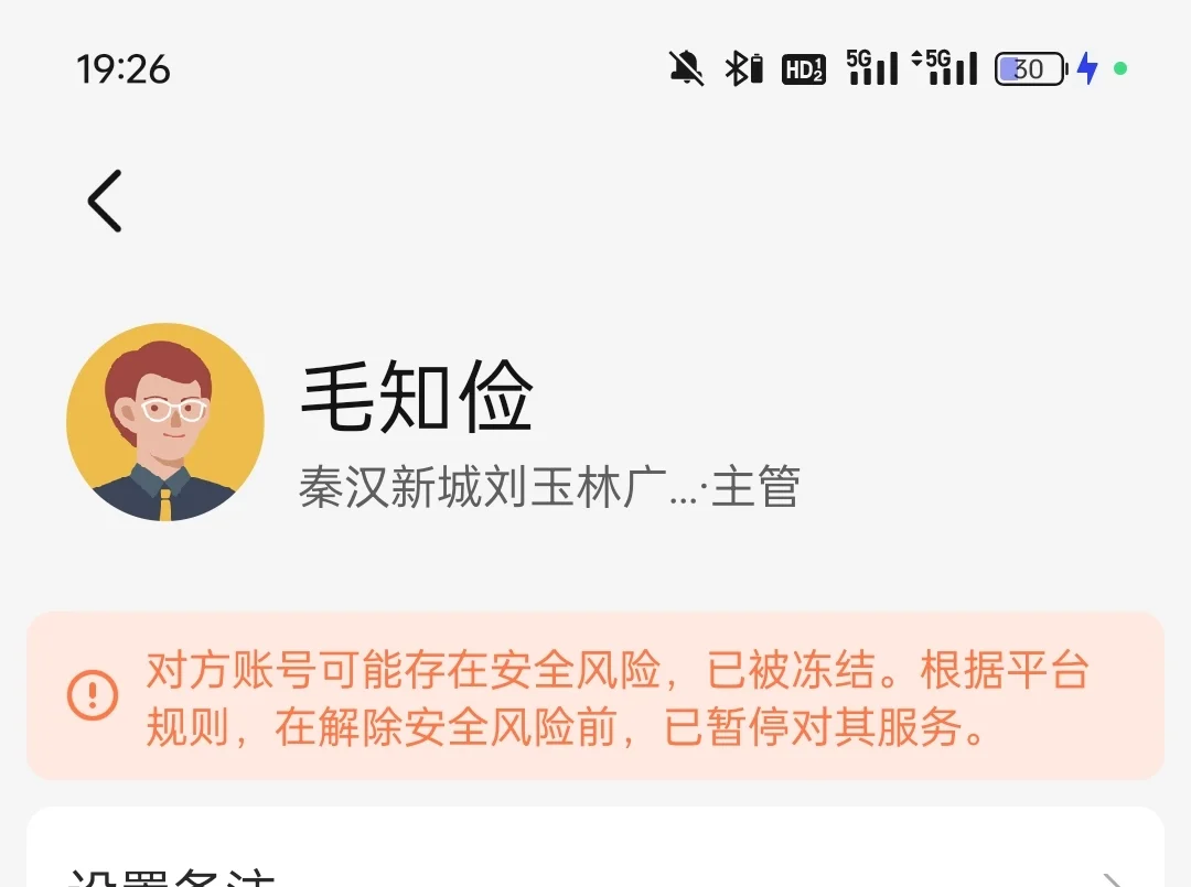 #boss直聘找兼职被骗，大家注意哇