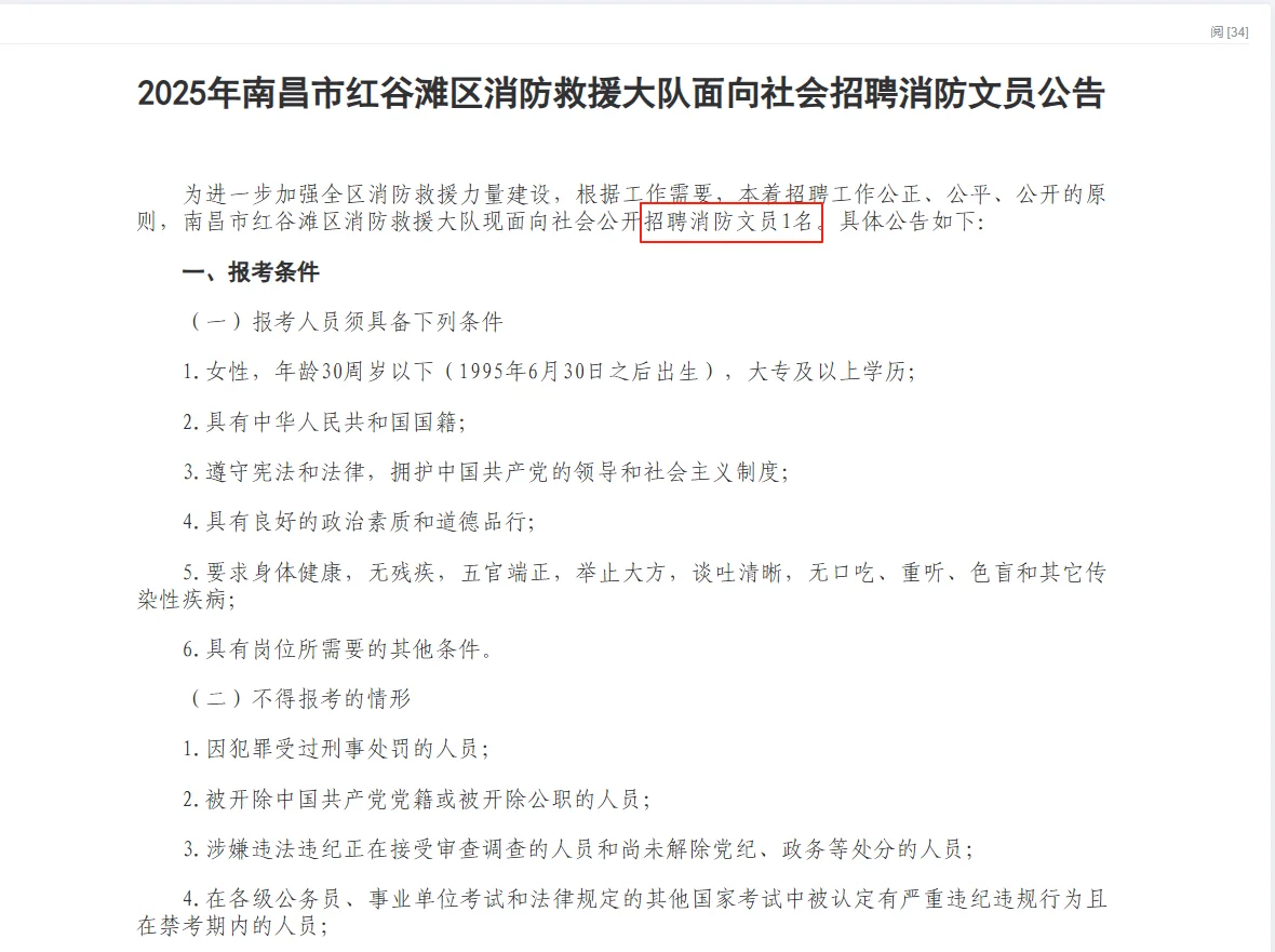 南昌红谷滩消防支队招文员1名,交五险一金