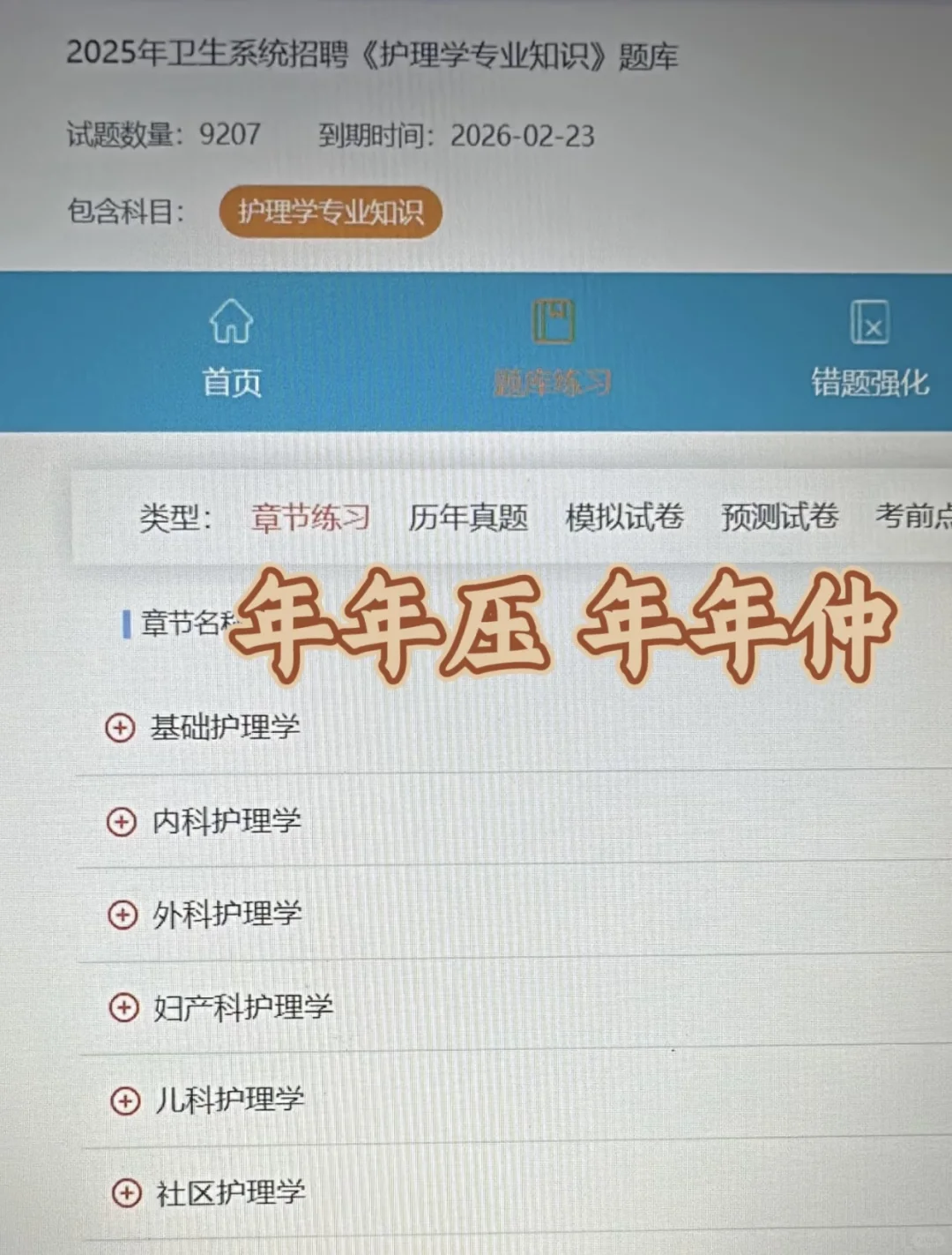 提醒一下去考三亚人民医院招聘的人?