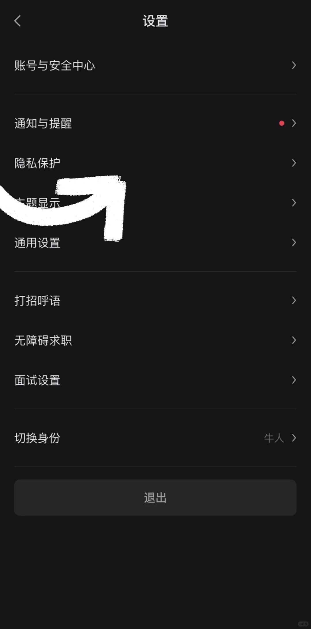 boss直聘必开开关