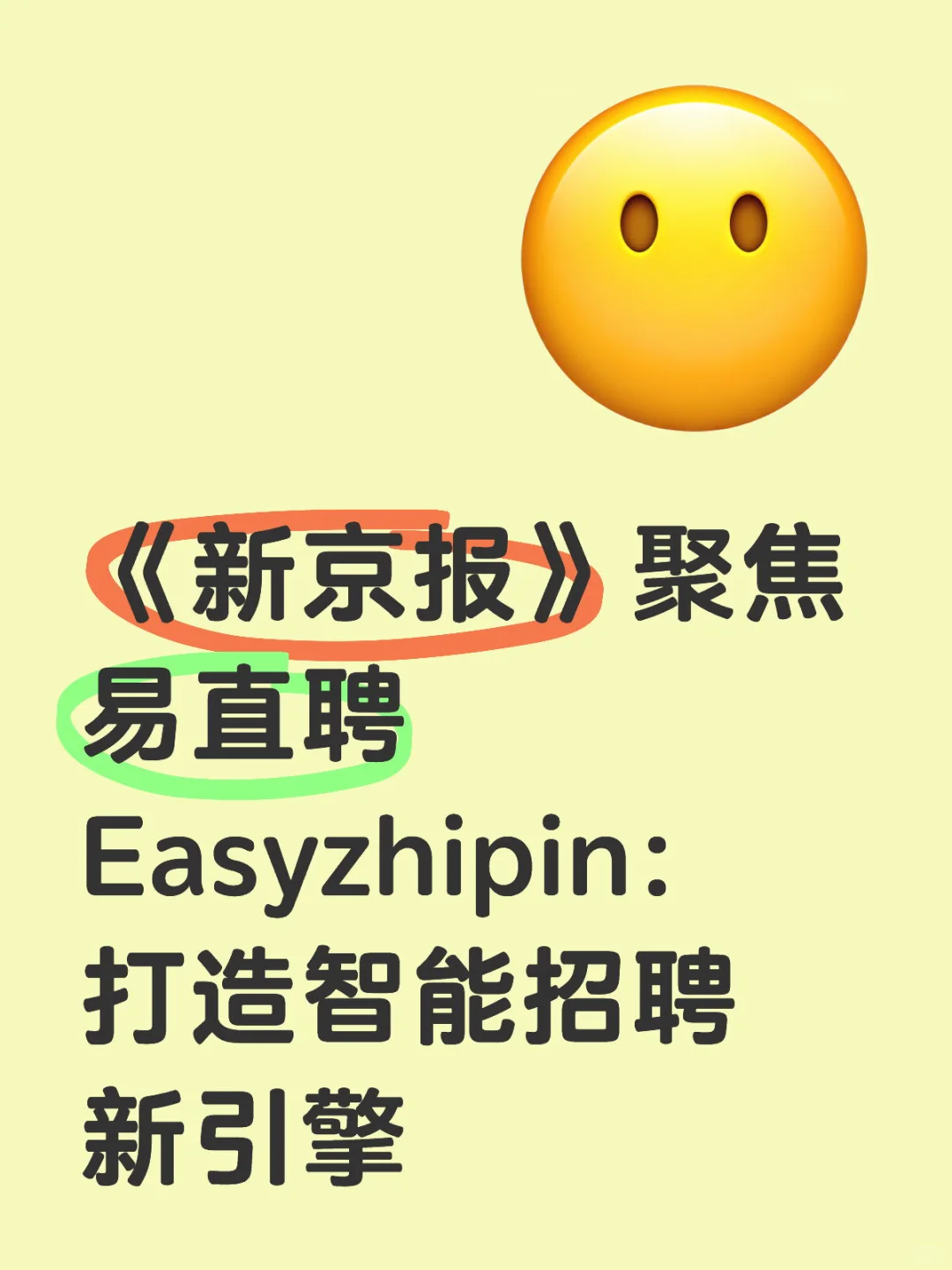 聚焦易直聘Easyzhipin