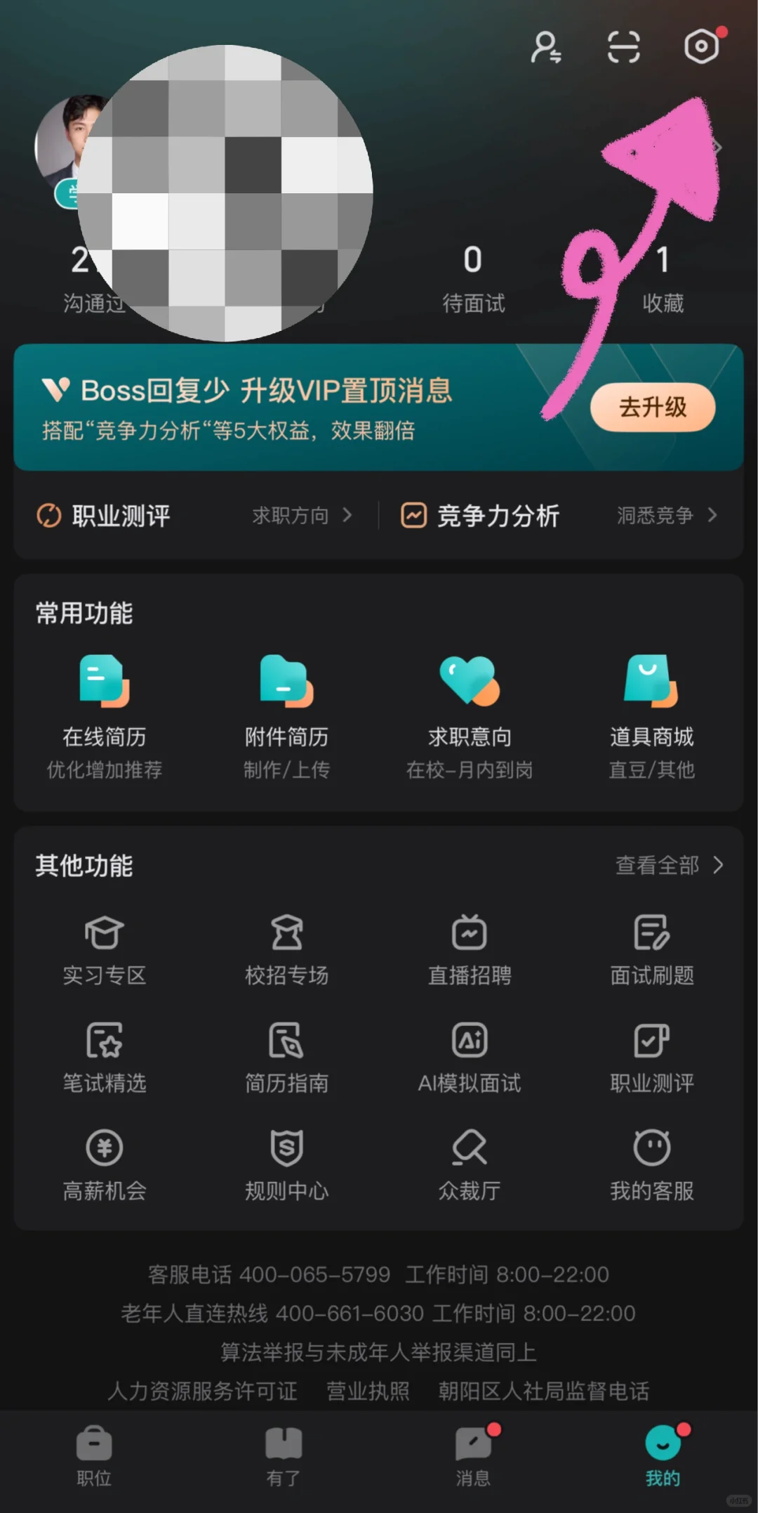 boss直聘必开开关
