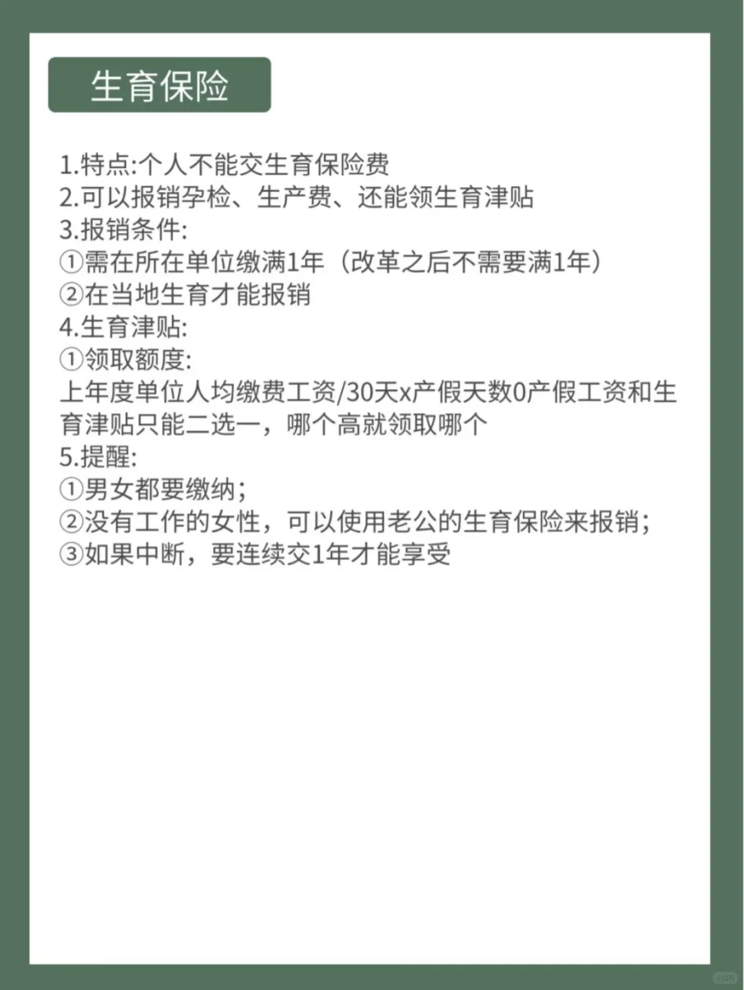 ?五险一金不求人,四张图轻松get✓
