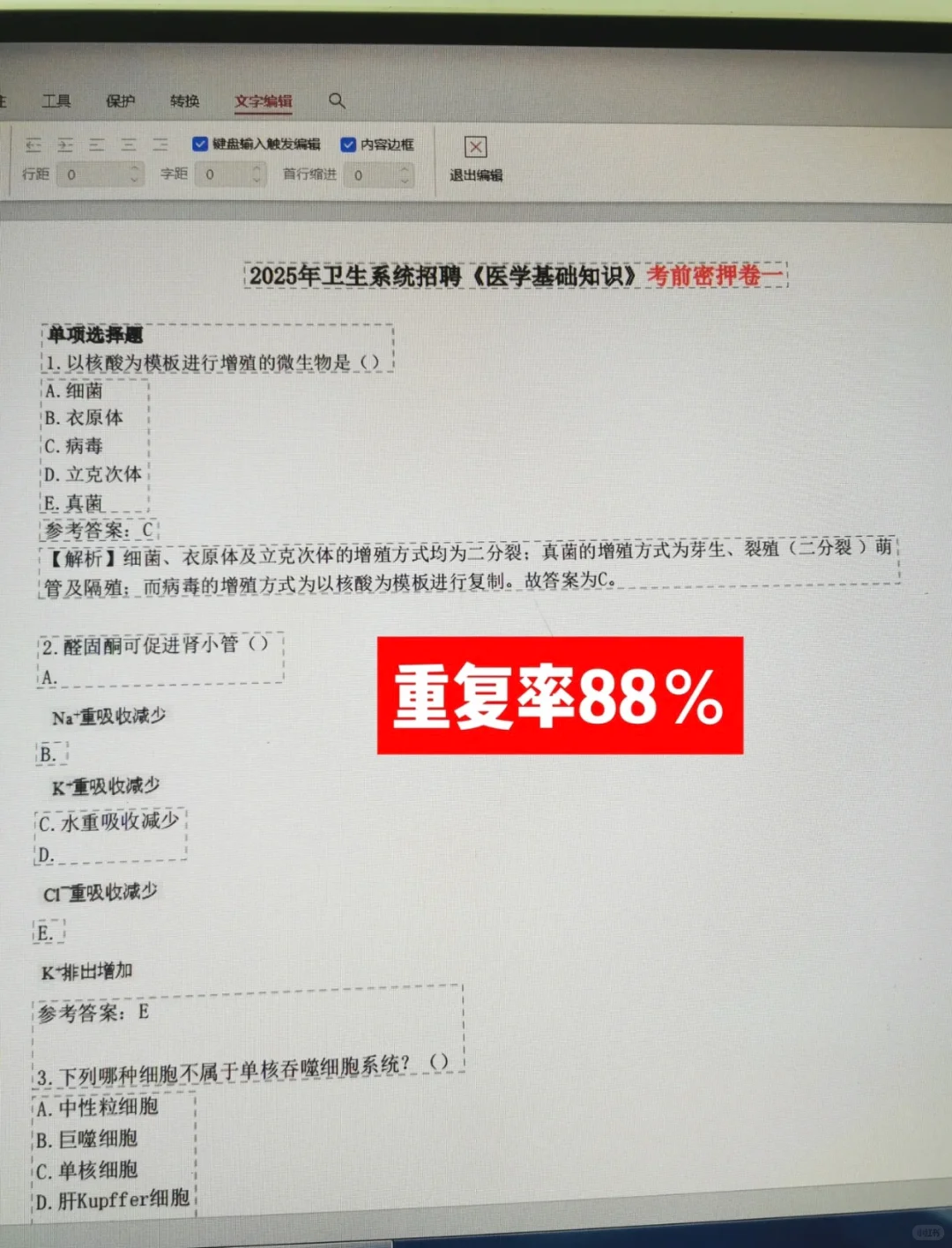 提醒一下参加：揭西县人民医院招聘的人?