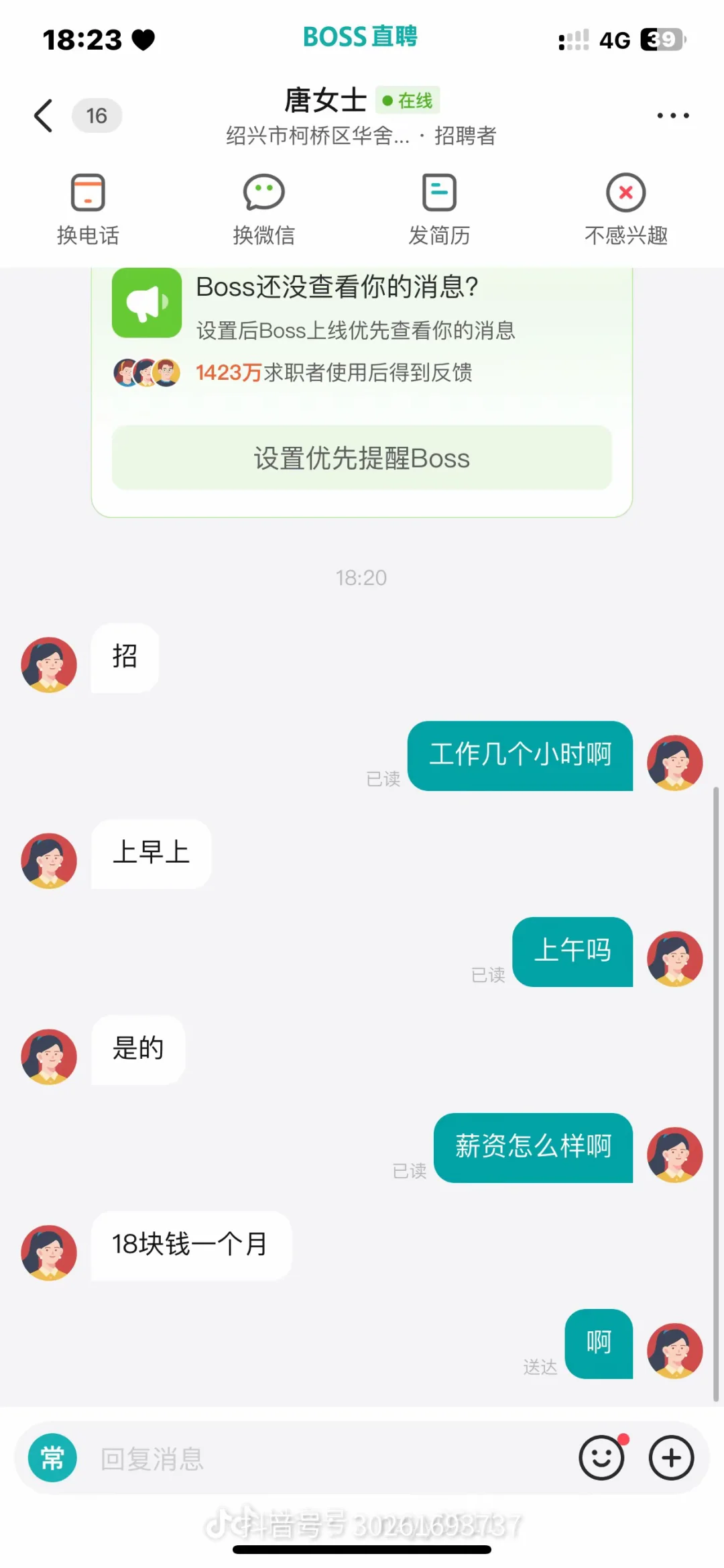 boss直聘 我是真没招了还想怎么样