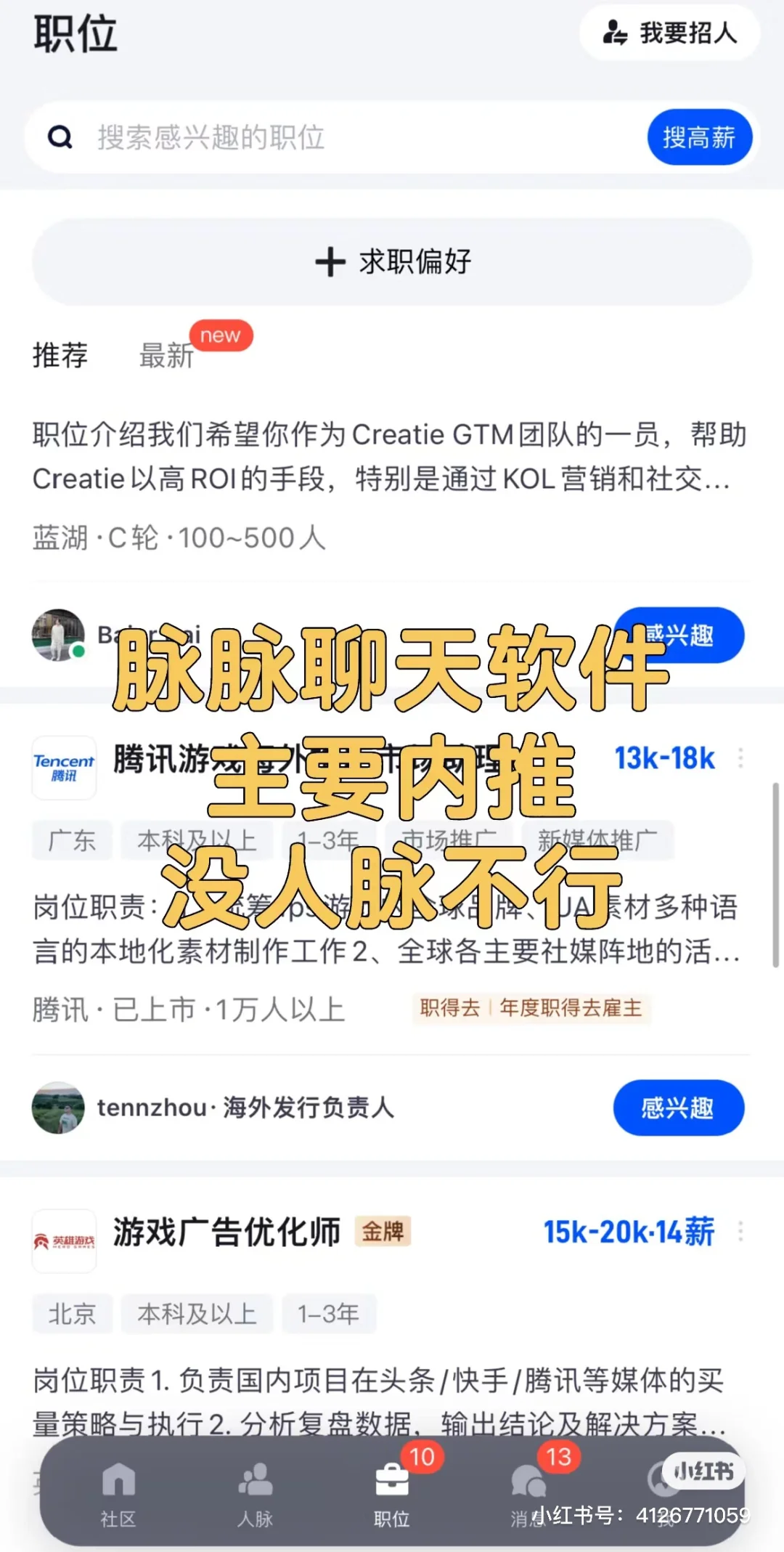 招聘软件千千万，唯有找到工作才是真爱