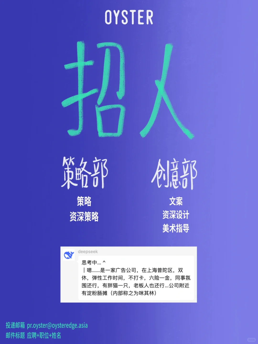 Oyster招聘|六月更新岗位(有实习岗)