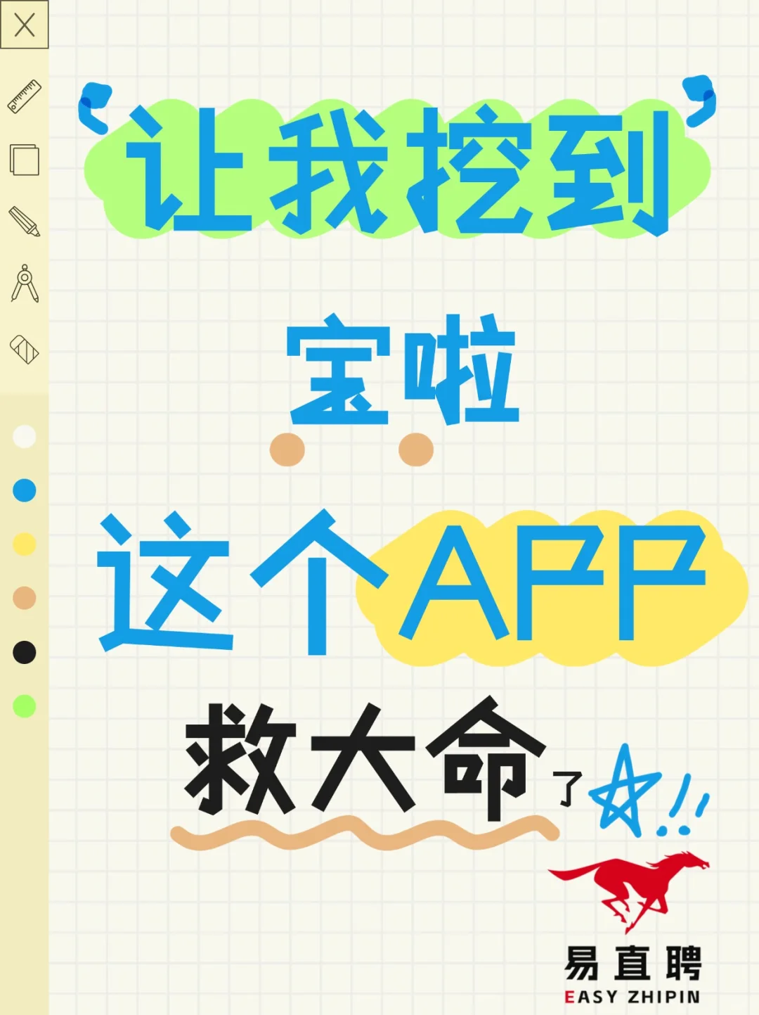 易直聘到底怎么样?