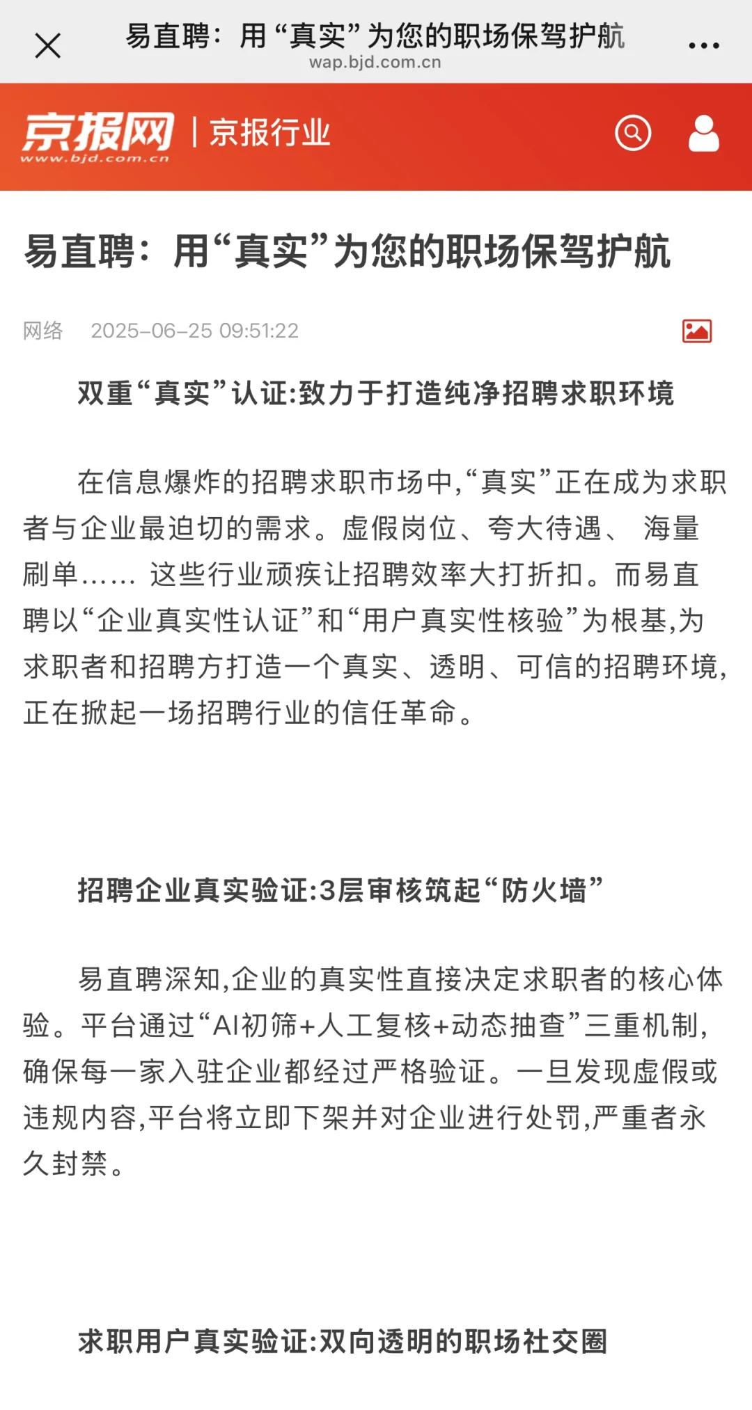 易直聘开启智慧求职新体验!