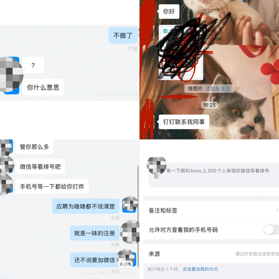 还在boss直聘上找兼职的一定要擦亮眼睛❗️