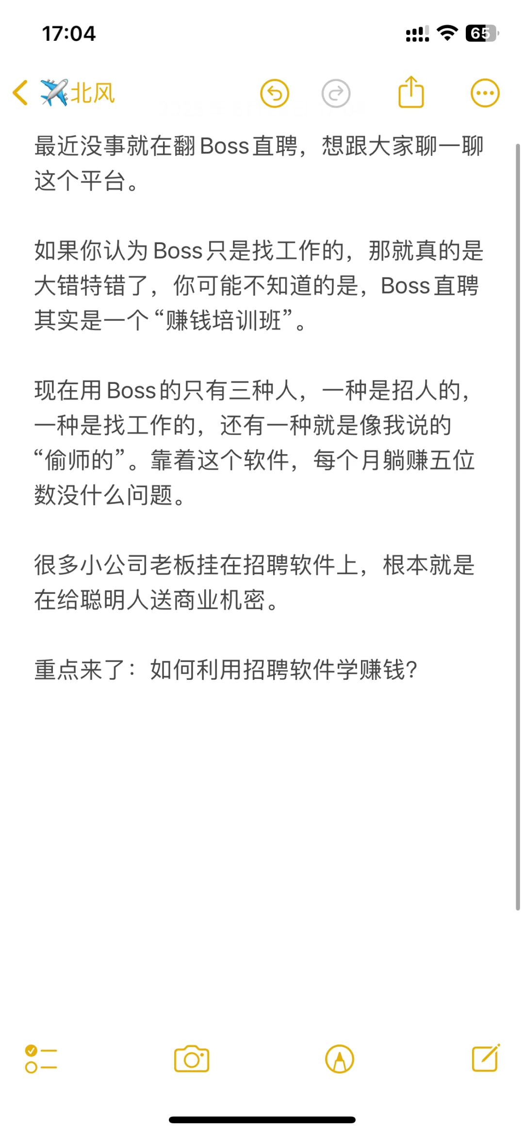 BOSS直聘,才是学赚?最快的地方