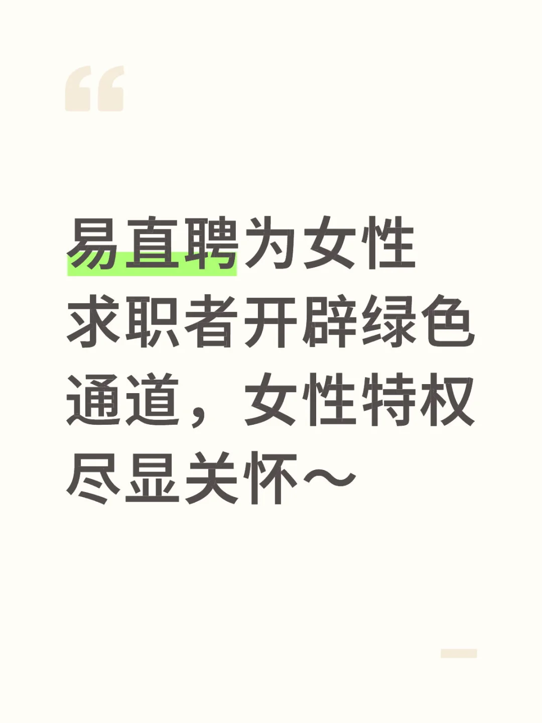 易直聘求职