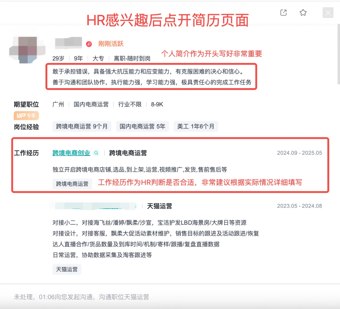 HR招聘端Boss直聘视角