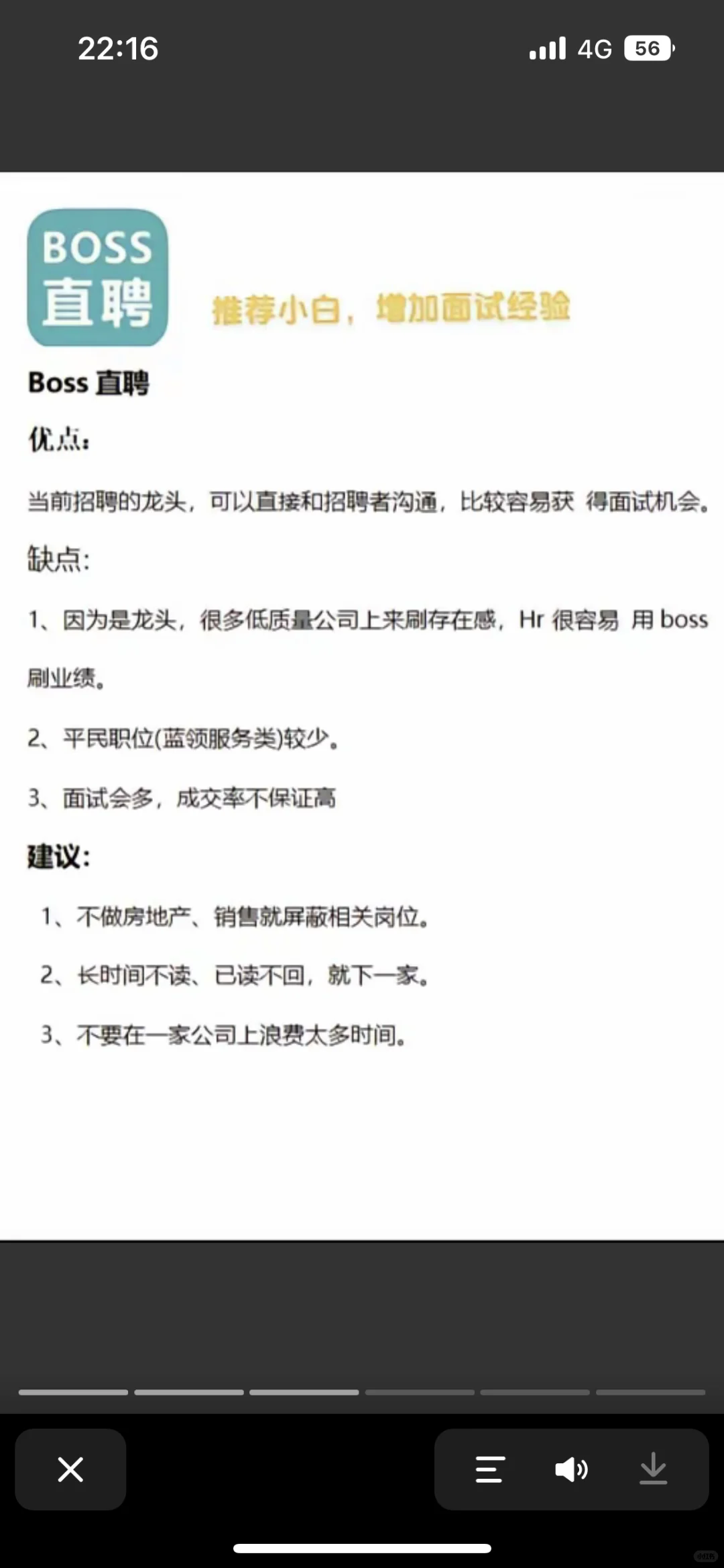 招聘软件千千万，唯有找到工作才是真爱