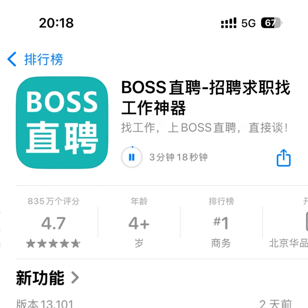 拿到offer的我，直聘boss