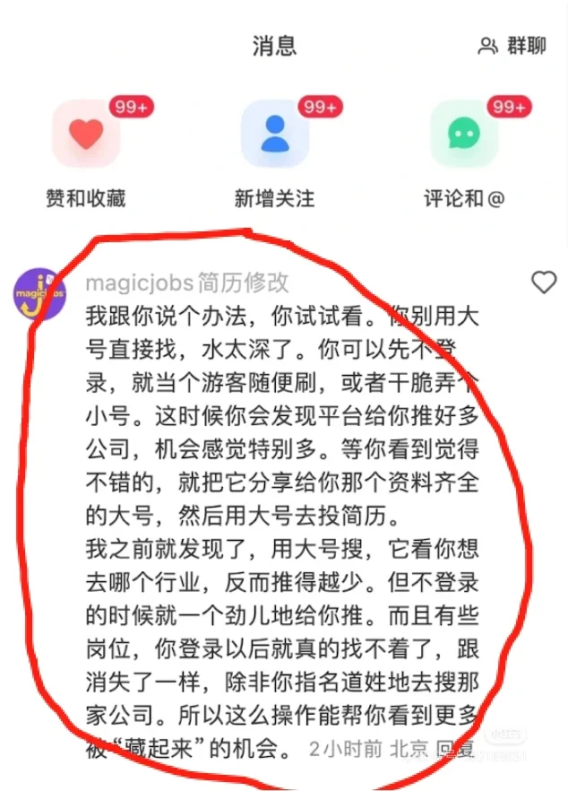 如何跳出boss直聘信息茧房