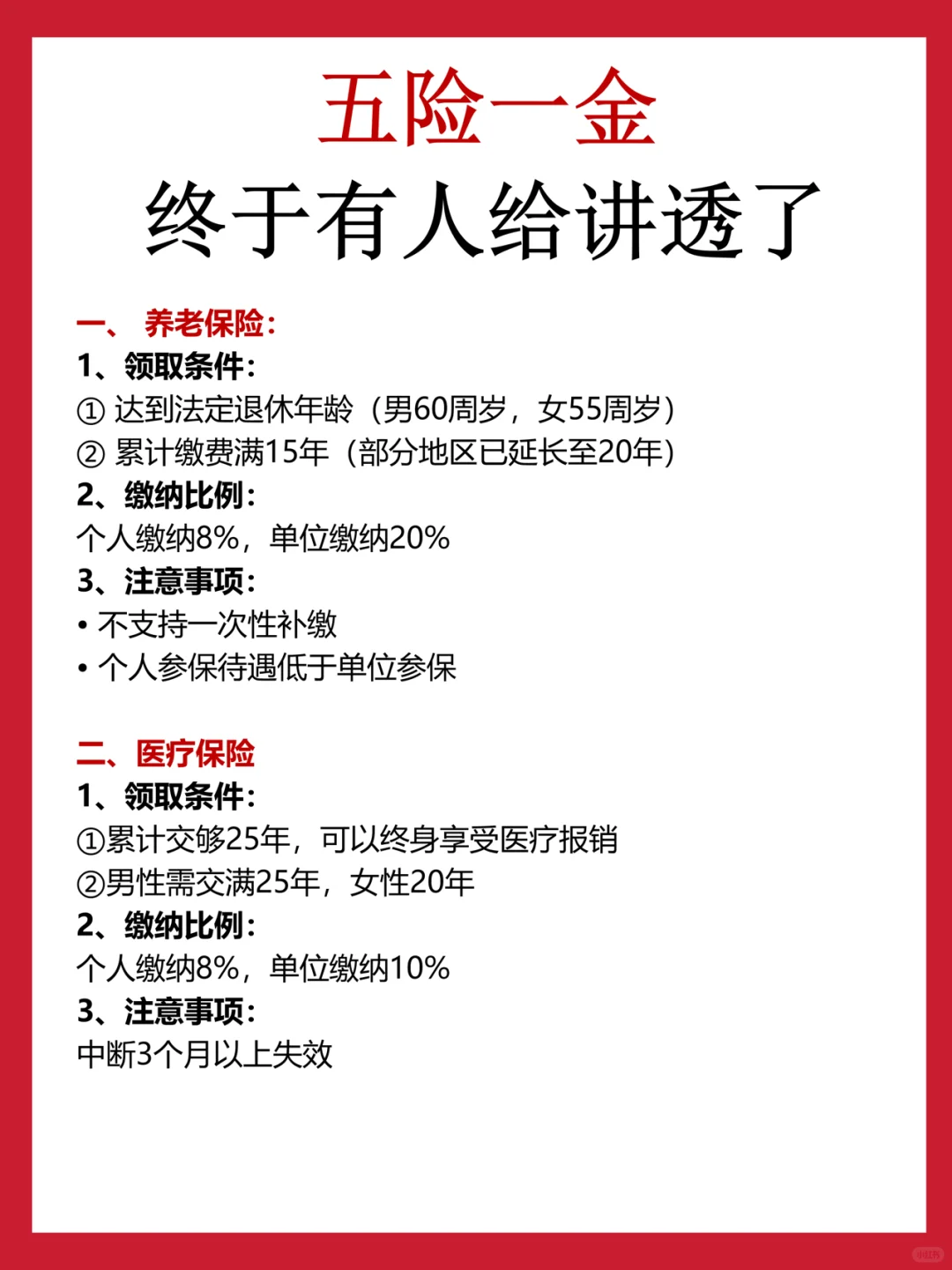 一篇看懂五险一金,应届生打工人必看