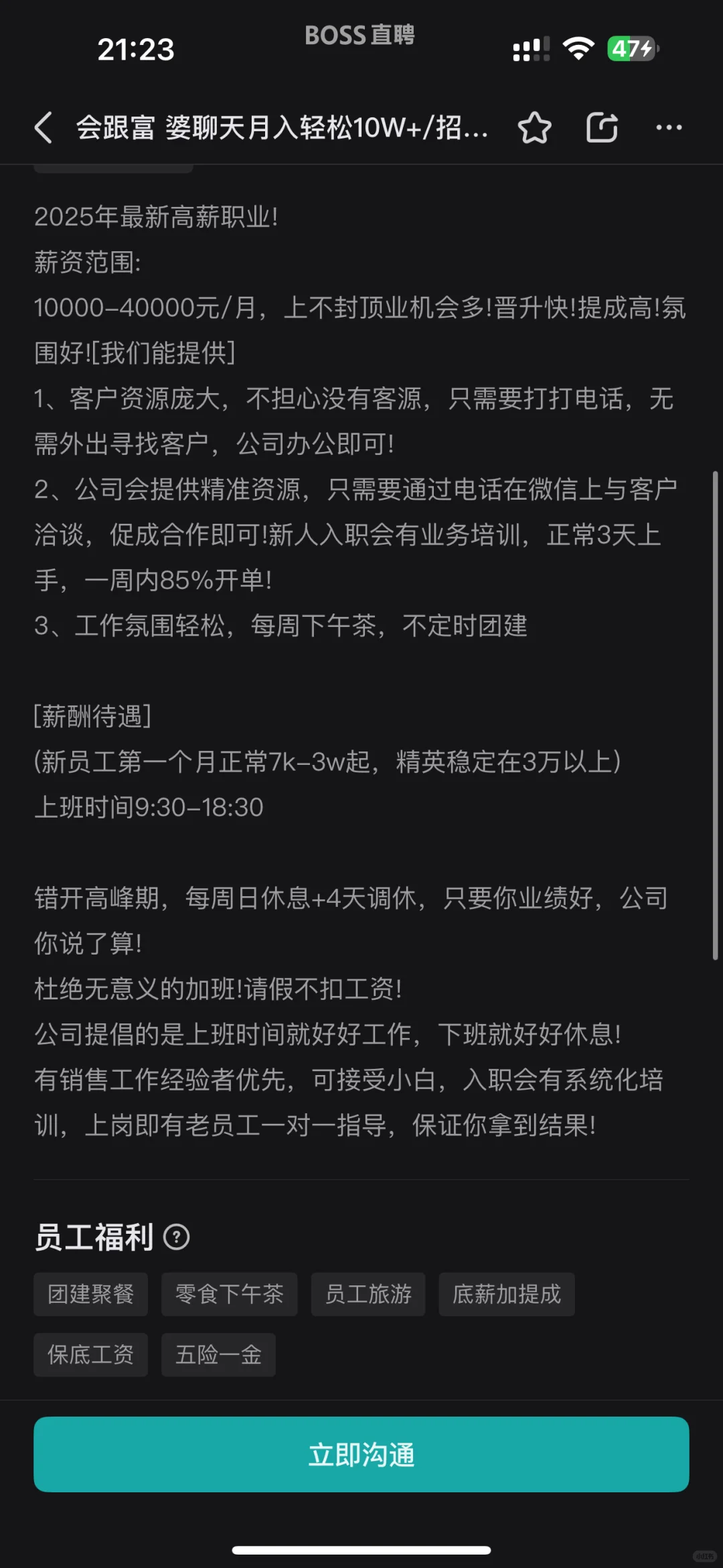 boss直聘亮点