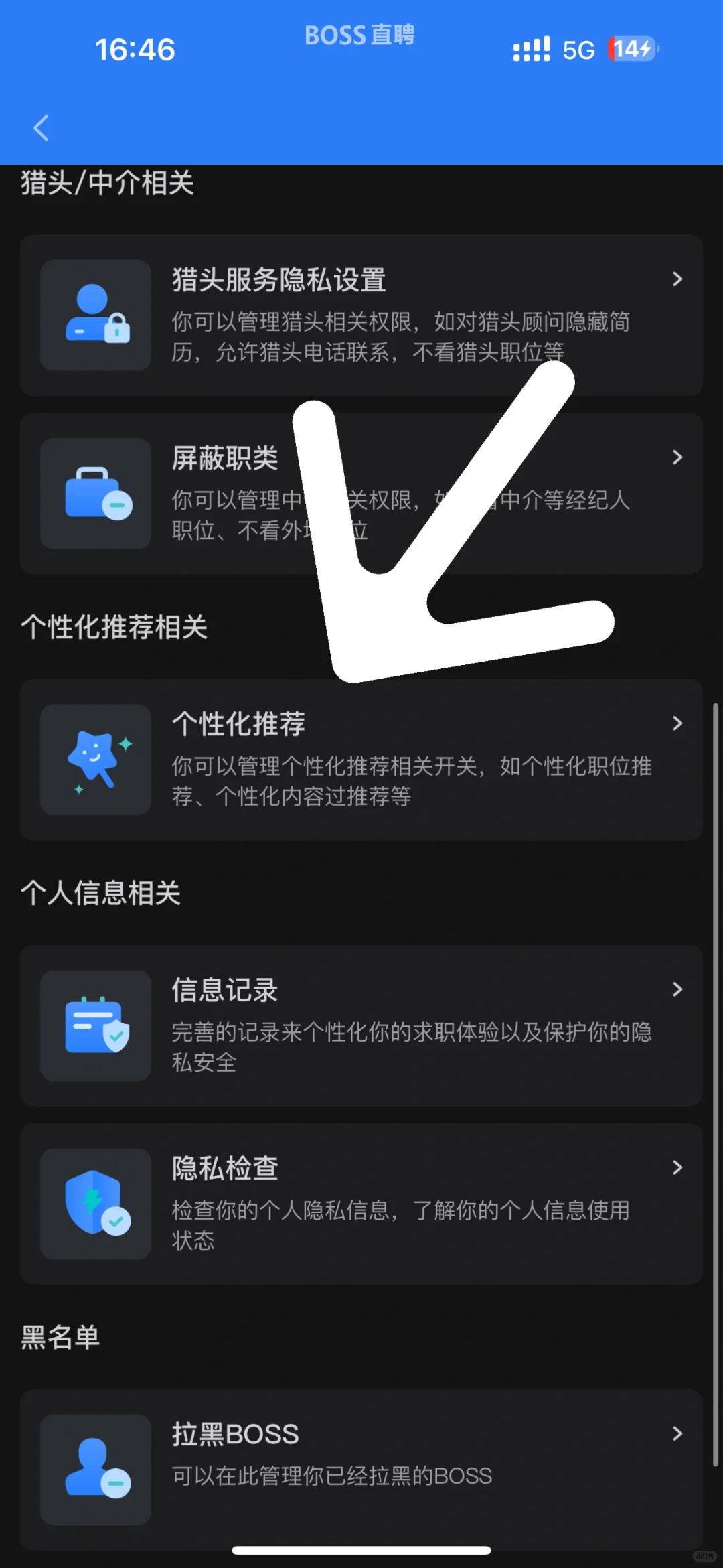 boss直聘必开开关