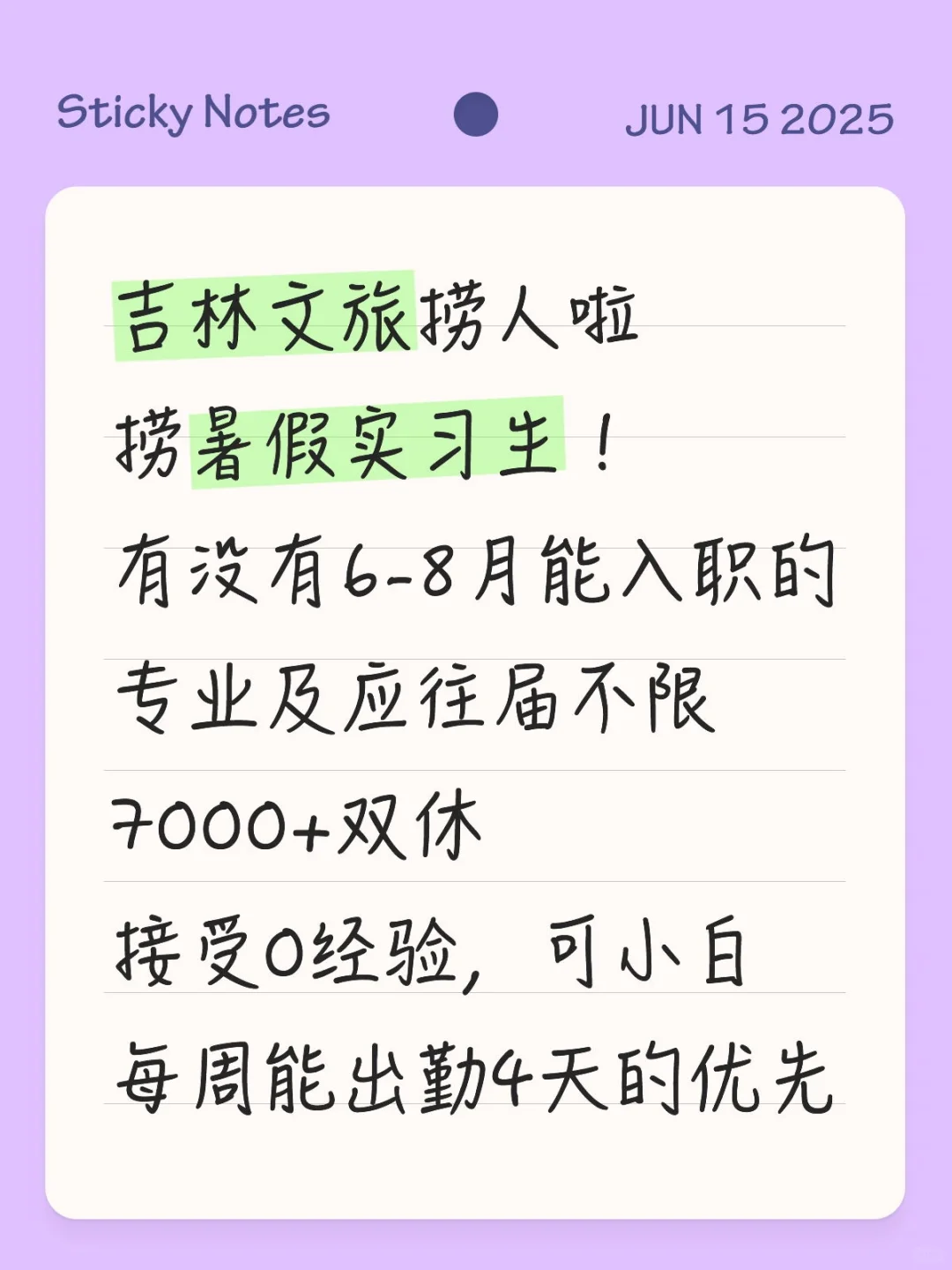 吉林文旅集团暑假捞人啦!