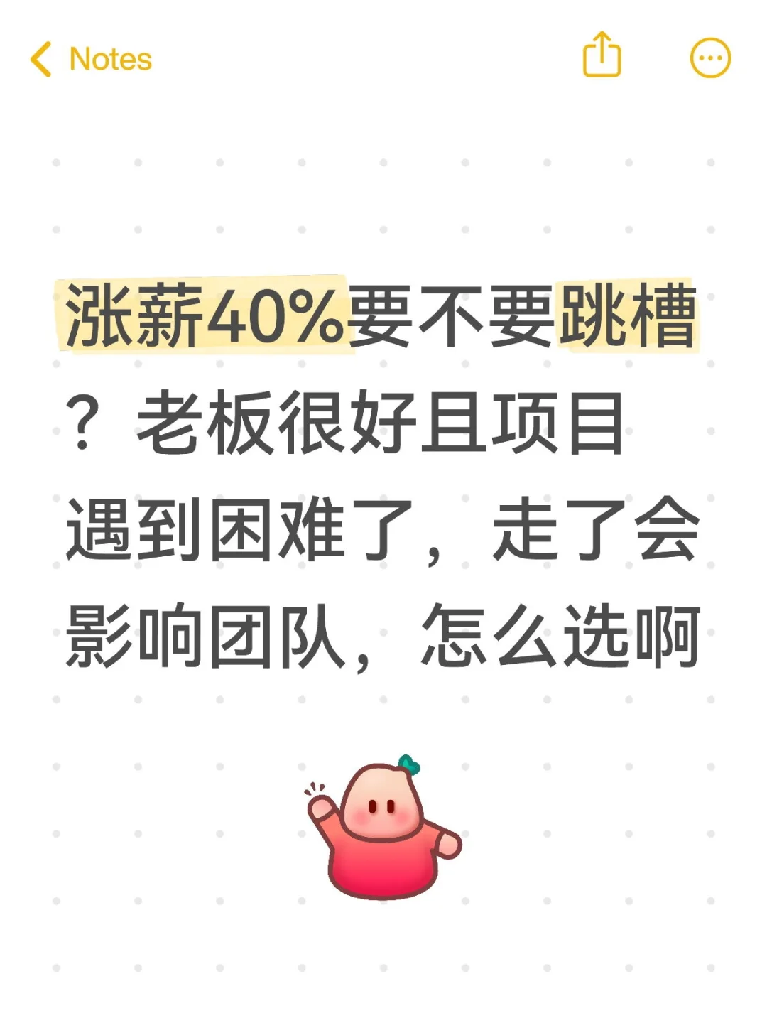 涨薪40%要不要跳槽？