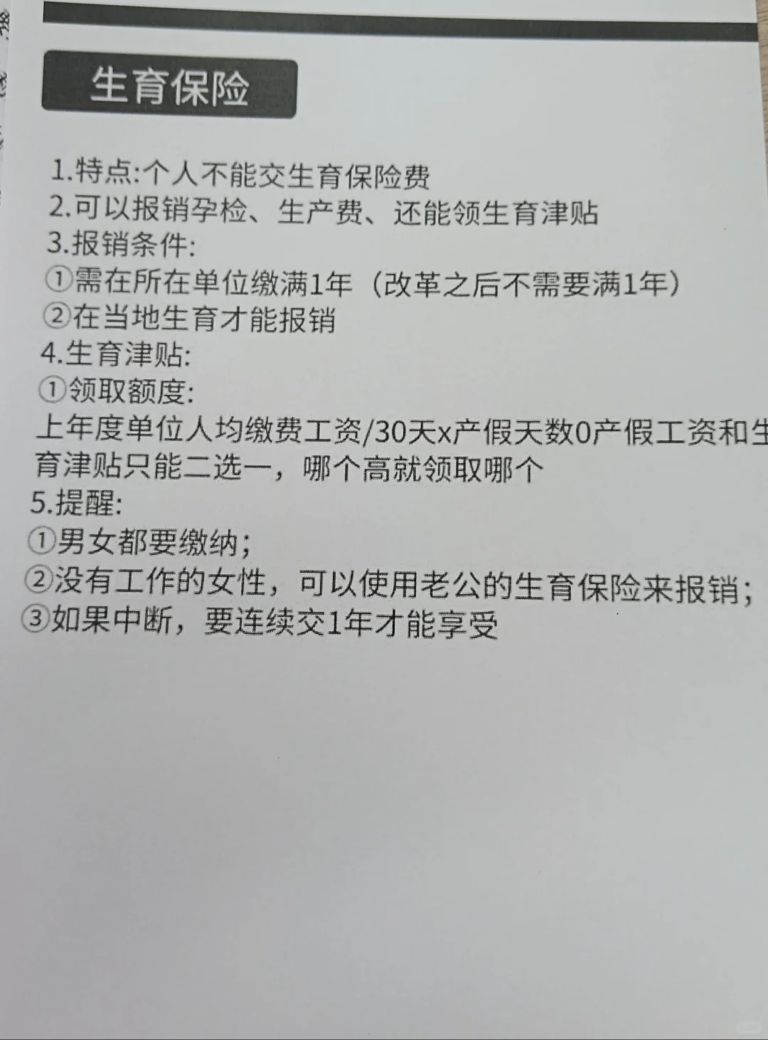 打工人一定要清楚的五险一金!给你总结好了