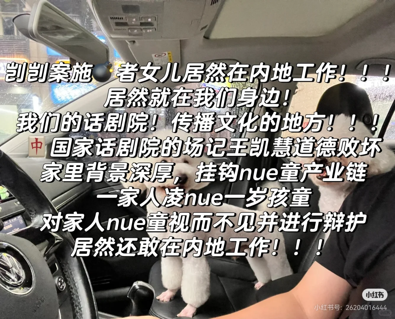畜生居然就在我们身边