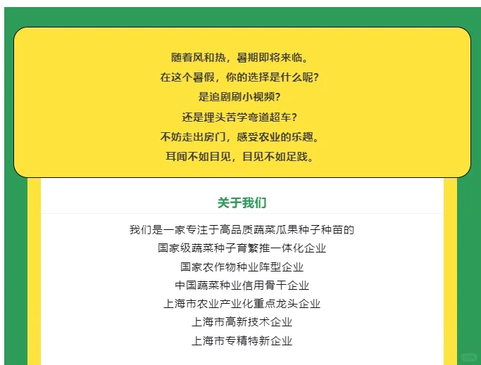 农学实习|上海惠和种业2025暑期实习生招聘