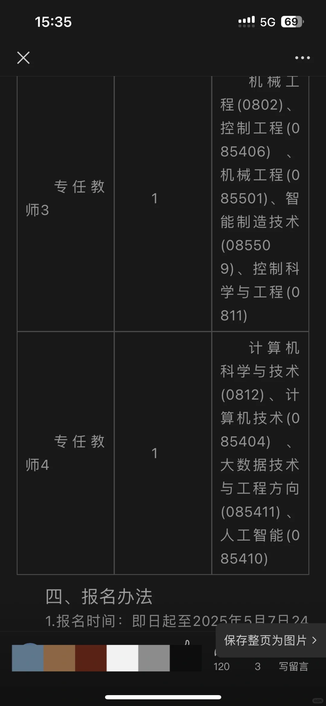 江西理工专任教师(硕士)