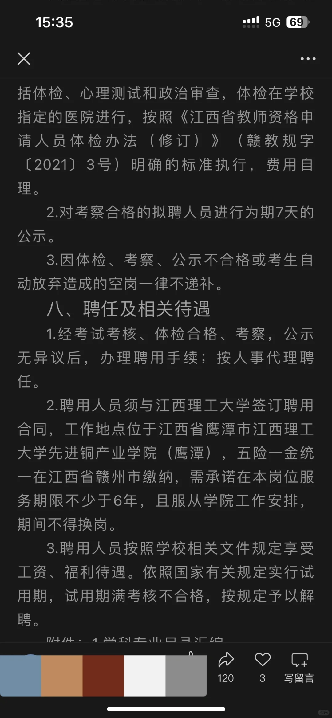 江西理工专任教师(硕士)