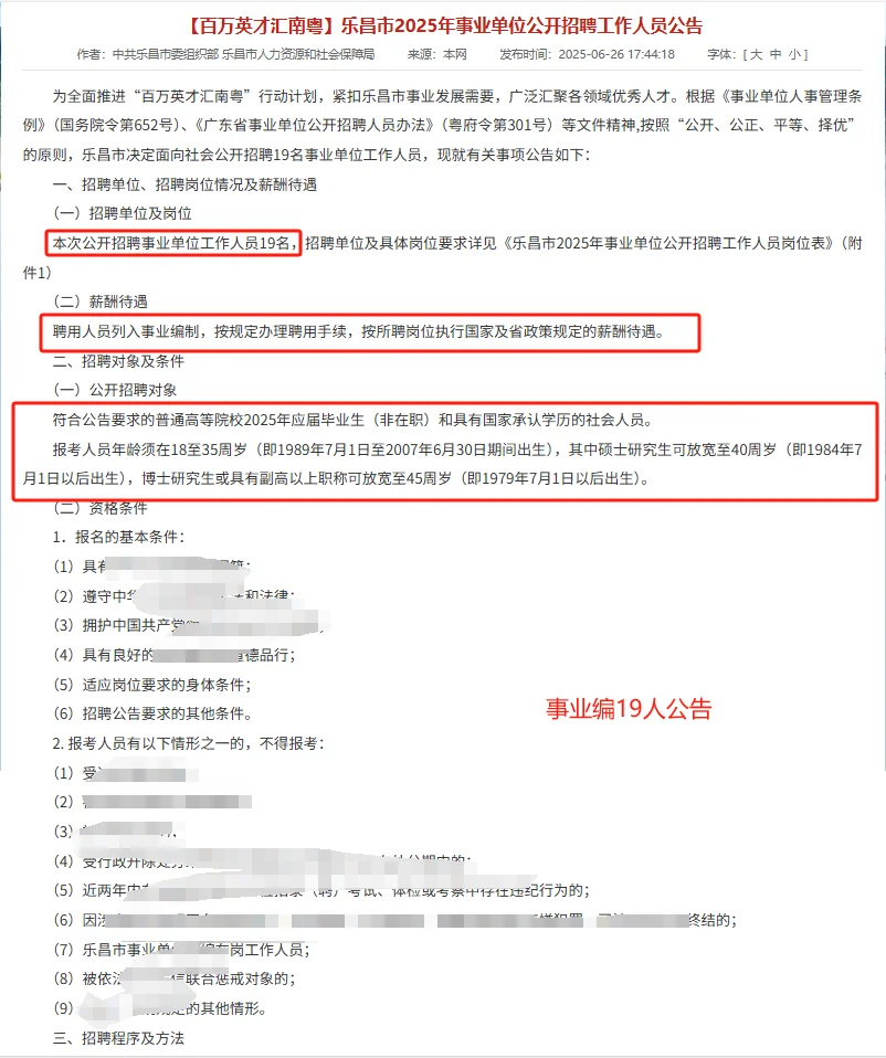 明日起报|25年事业单位乐昌市招事业编19名